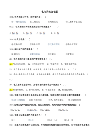 2025年自考电力系统分析