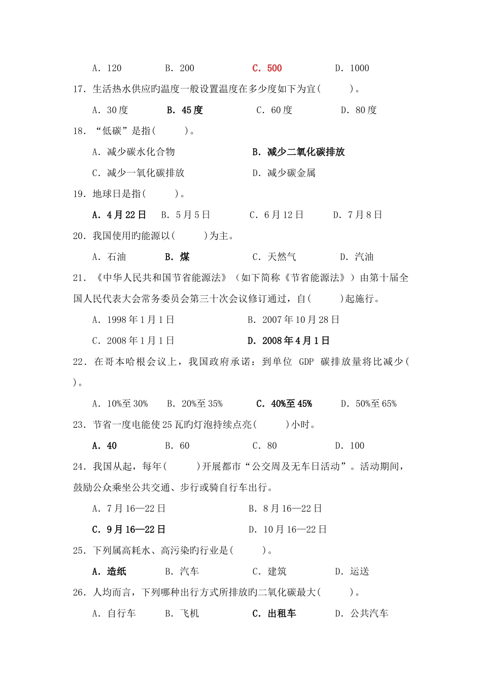 2025年山东省节能减排知识竞赛试题_第3页