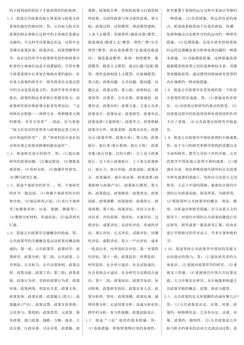 2025年自考公共政策学简答题_第2页