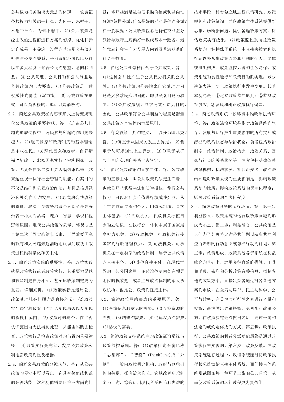 2025年自考公共政策学简答题_第3页