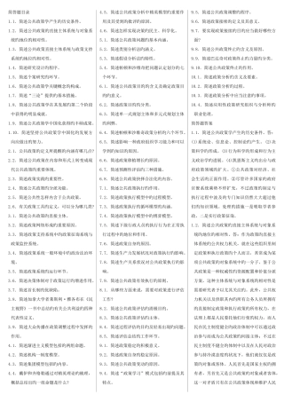 2025年自考公共政策学简答题