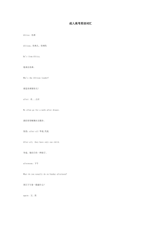 2025年成人高考英语词汇