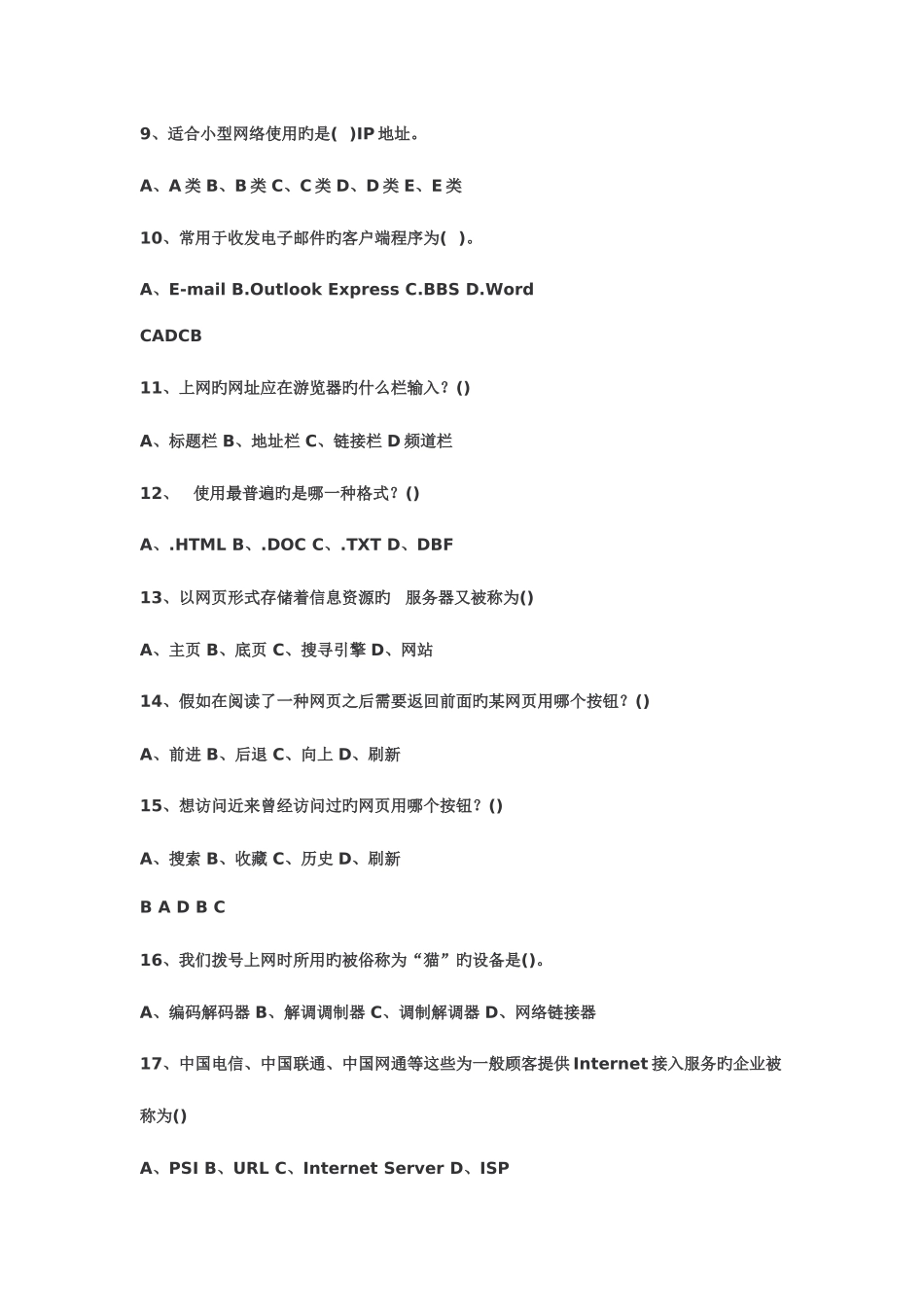 2025年职称考试计算机题_第2页