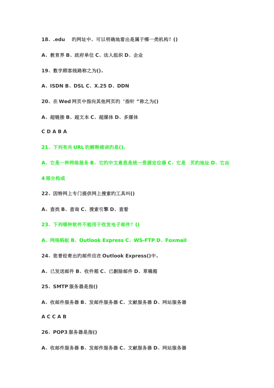 2025年职称考试计算机题_第3页
