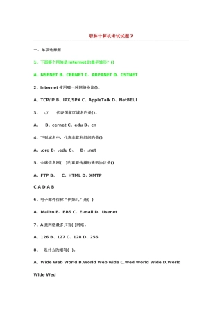 2025年职称考试计算机题