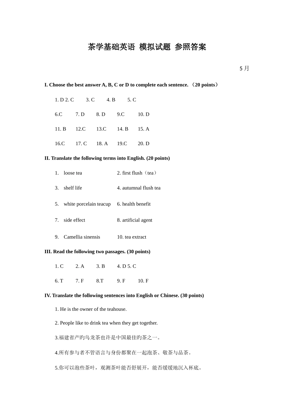 2025年广播电视大学电大茶学基础英语模拟参考答案_第1页