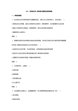 2025年职场礼仪期末复习题库及参考答案