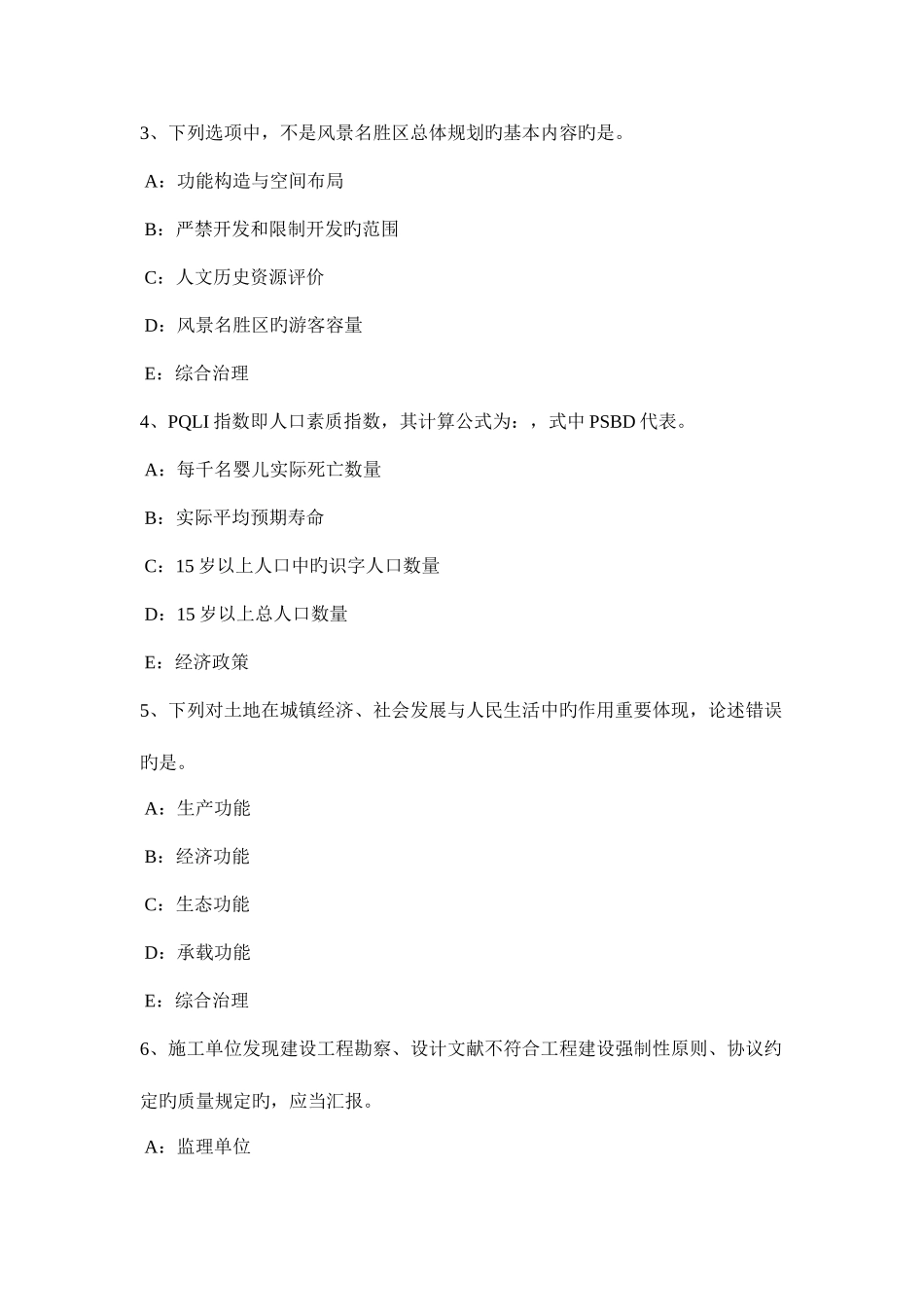 2025年山东省城市规划师城市镇控制性详细规划方案的评析试题_第2页