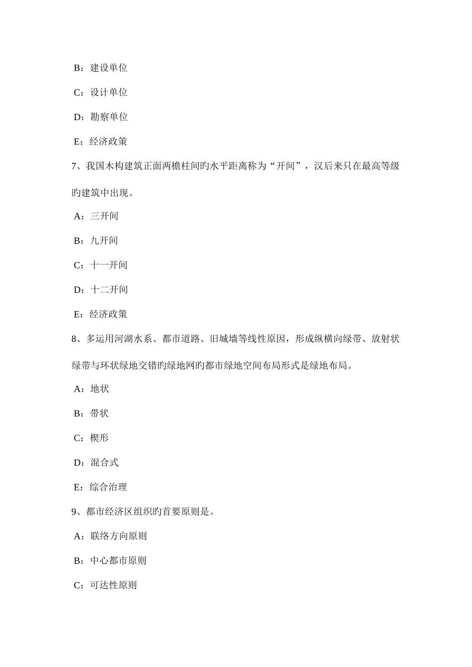 2025年山东省城市规划师城市镇控制性详细规划方案的评析试题_第3页