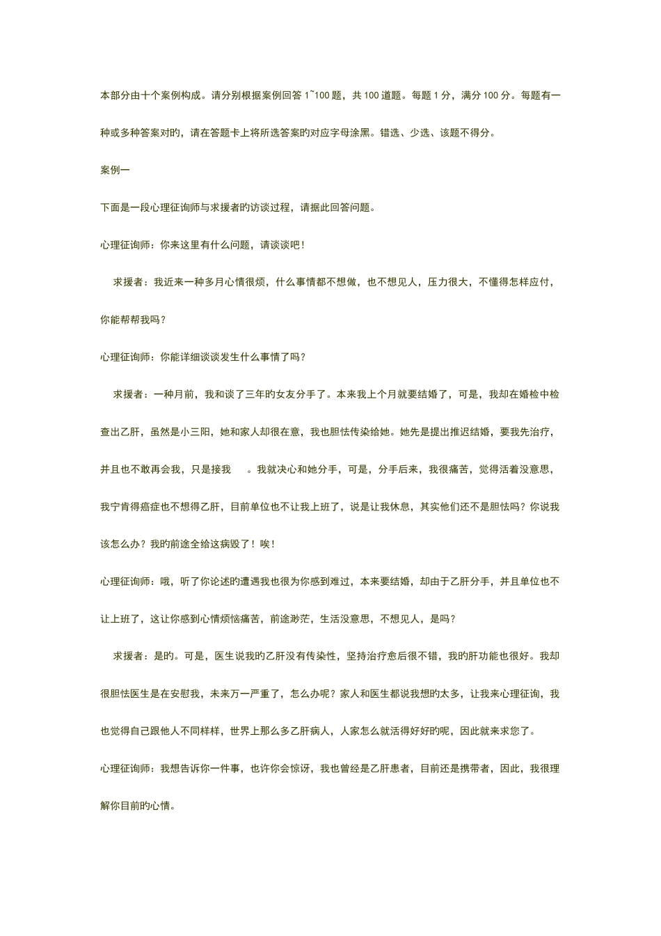 2025年心理咨询师技能试题_第2页