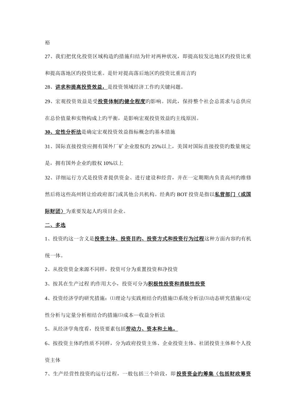 2025年自考工商管理本科投资经济学_第3页