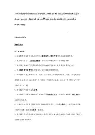 2025年自考工商管理本科投资经济学