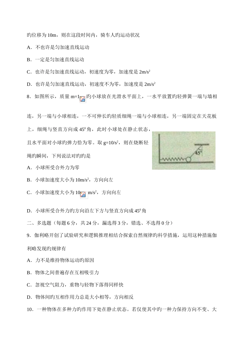 2025年苍南县求知杯高一物理竞赛试卷_第3页