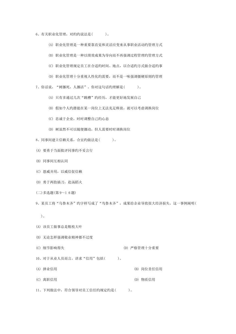 2025年心理咨询师三级真题答案_第2页