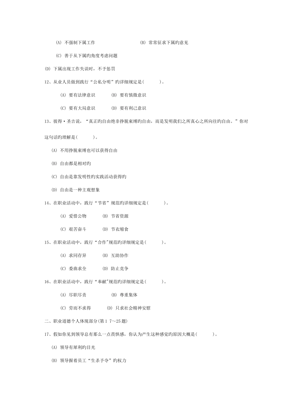 2025年心理咨询师三级真题答案_第3页