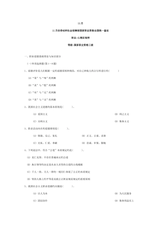 2025年心理咨询师三级真题答案