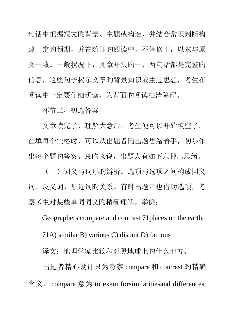 2025年英语四级考试完形填空解题技巧_第2页