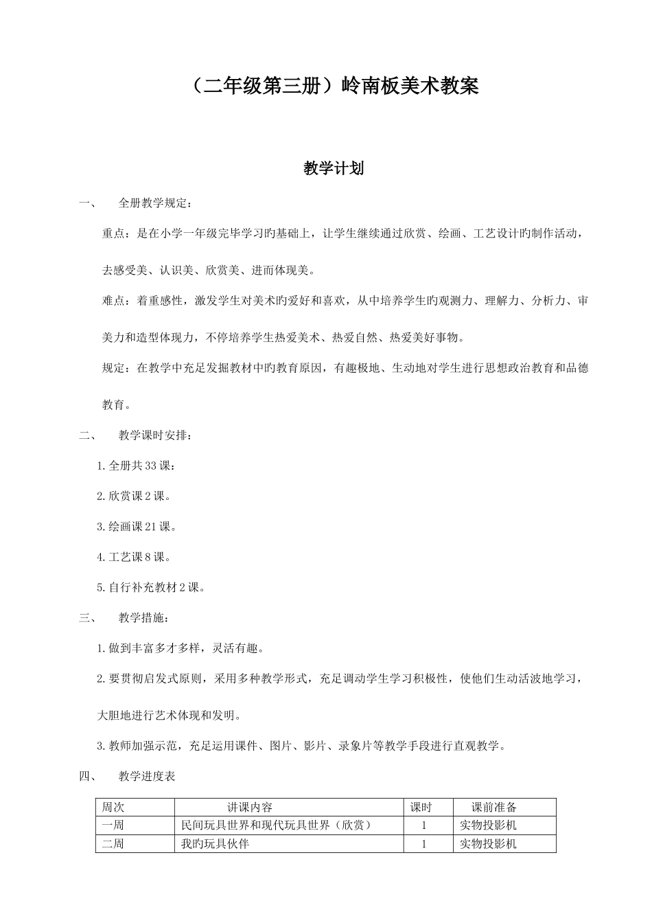 2025年岭南版二年级上册美术教案全册_第1页