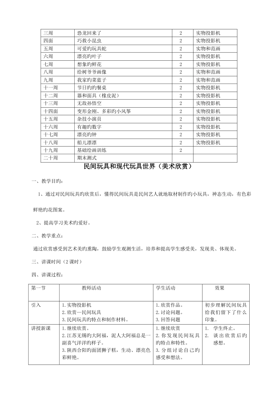 2025年岭南版二年级上册美术教案全册_第2页