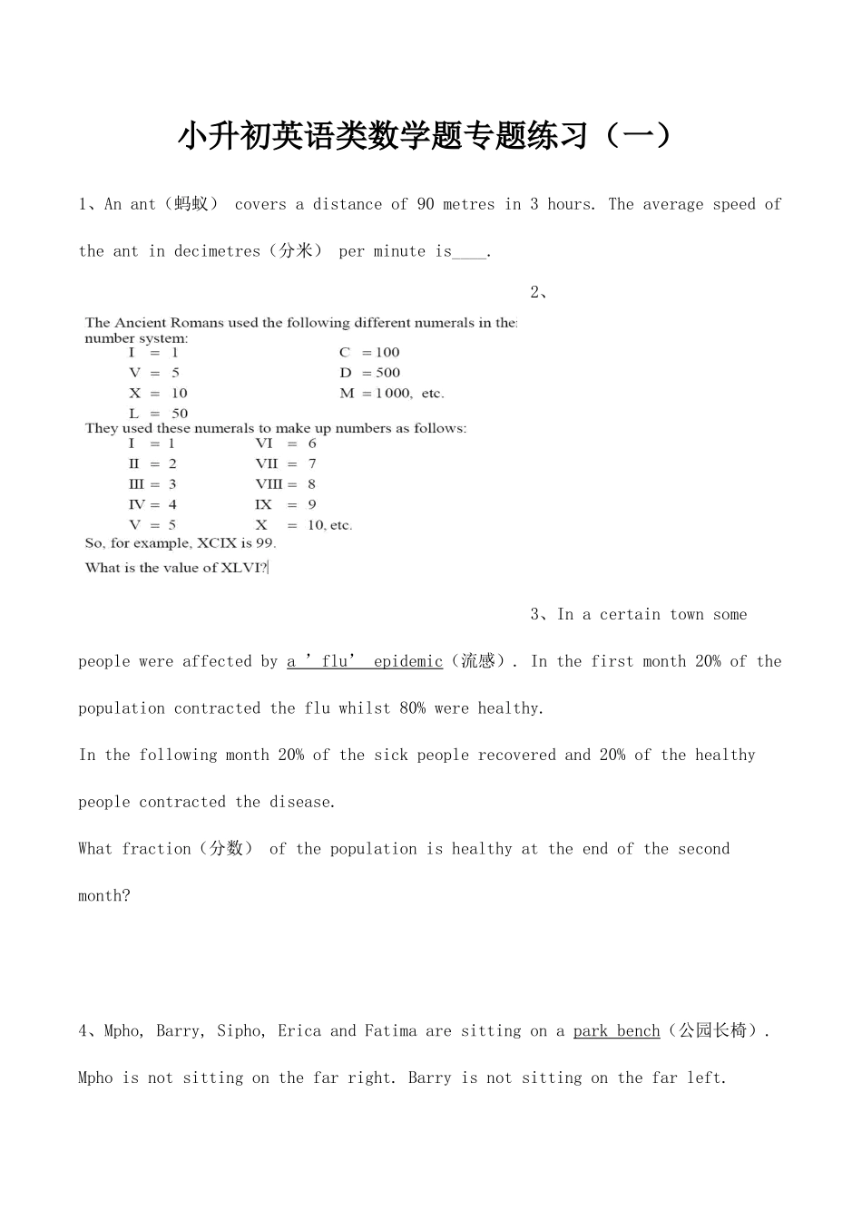 2025年小升初英语类数学题汇总及答案_第1页