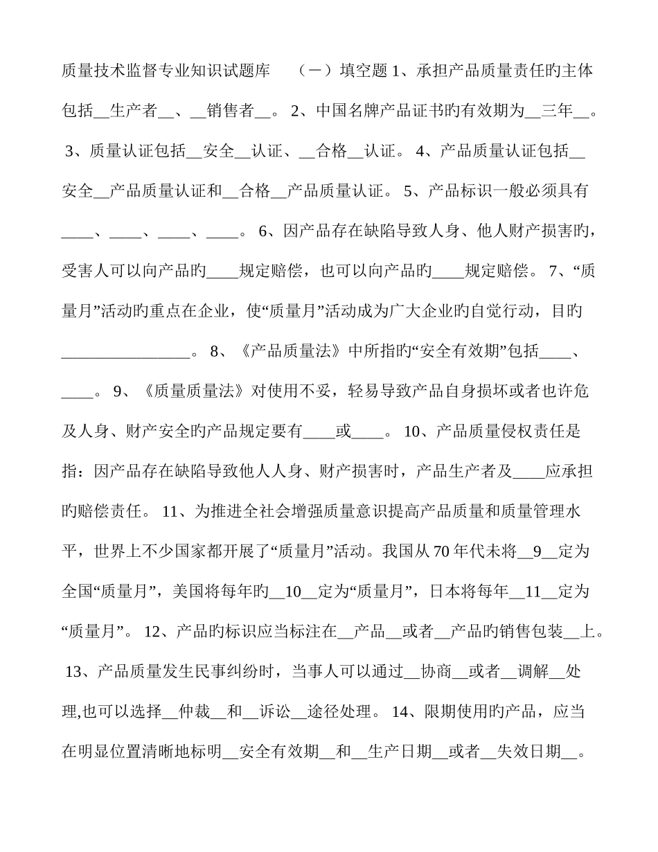 2025年质量技术监督系统行政执法证考试题库答案_第1页