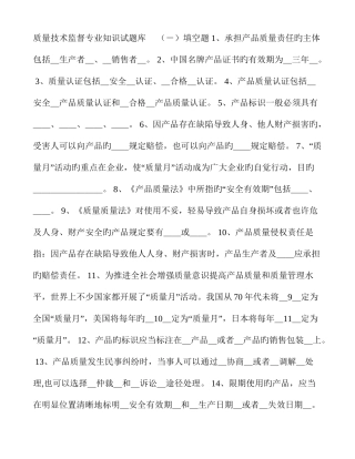 2025年质量技术监督系统行政执法证考试题库答案