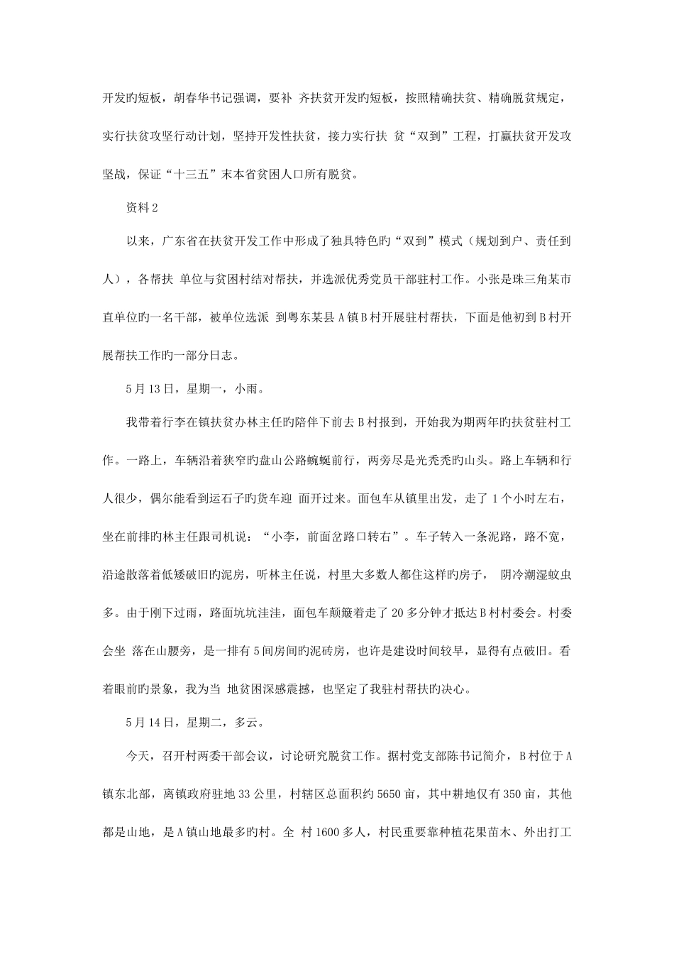 2025年广东公务员考试申论真题乡镇_第2页