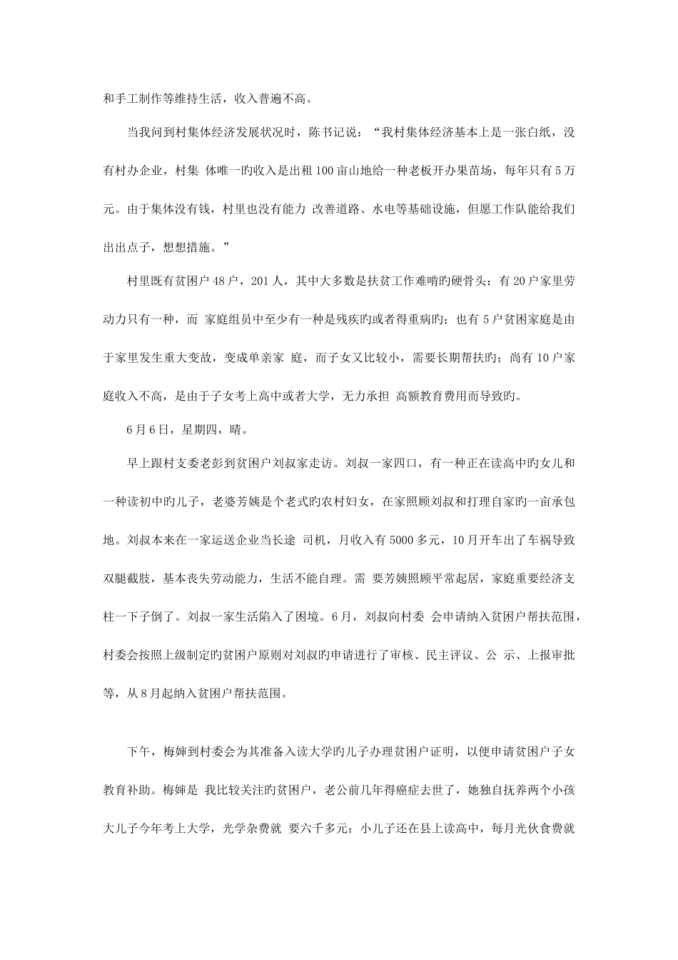 2025年广东公务员考试申论真题乡镇_第3页