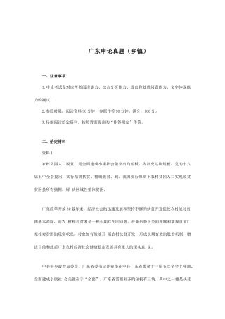 2025年广东公务员考试申论真题乡镇