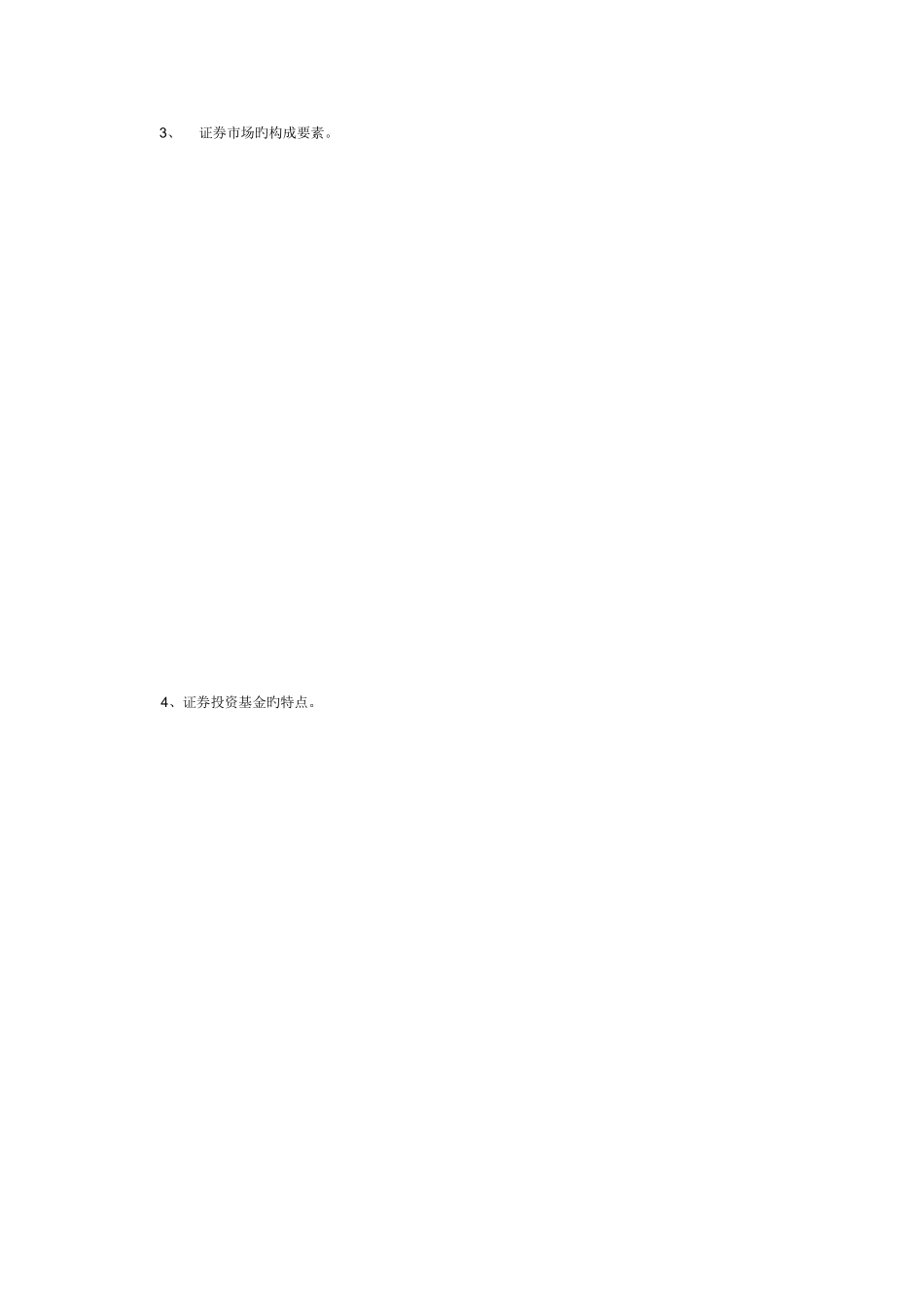 2025年证券投资练习题南海广播电视大学_第3页