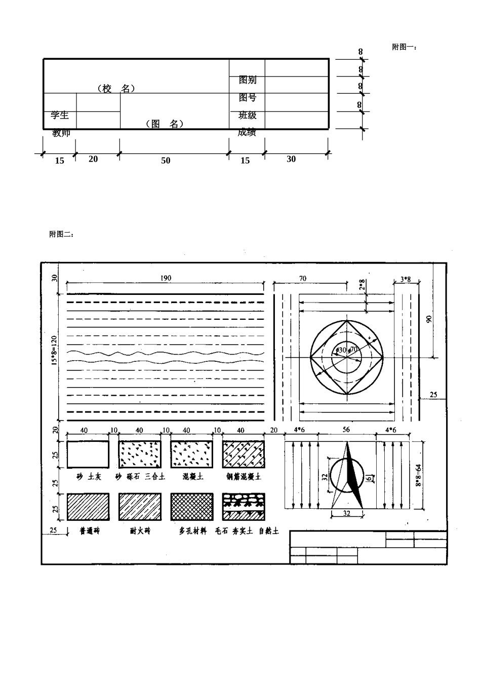 2025年建筑制图基础实训画图大作业布置_第2页