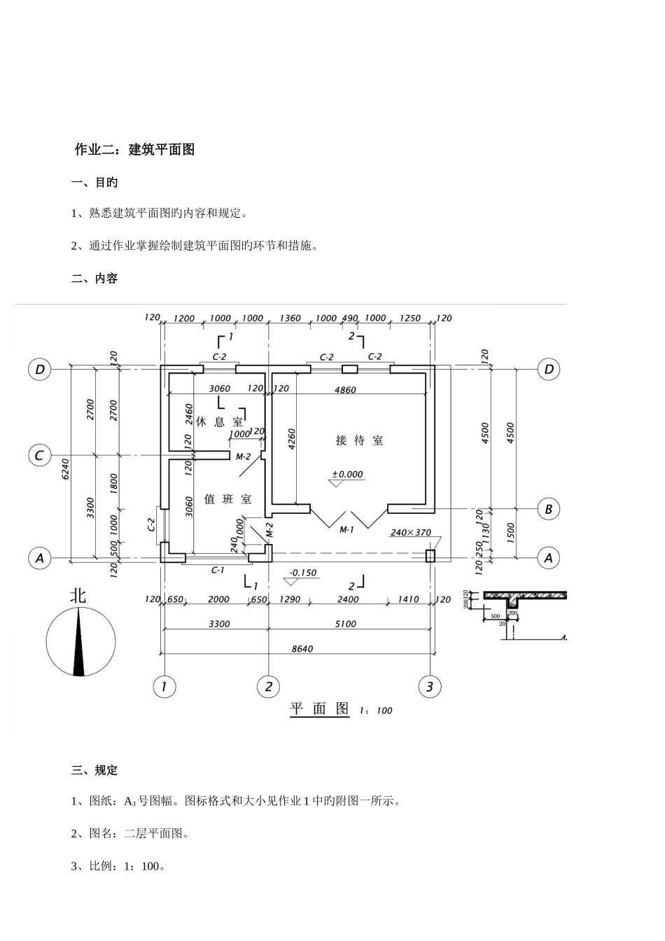 2025年建筑制图基础实训画图大作业布置_第3页