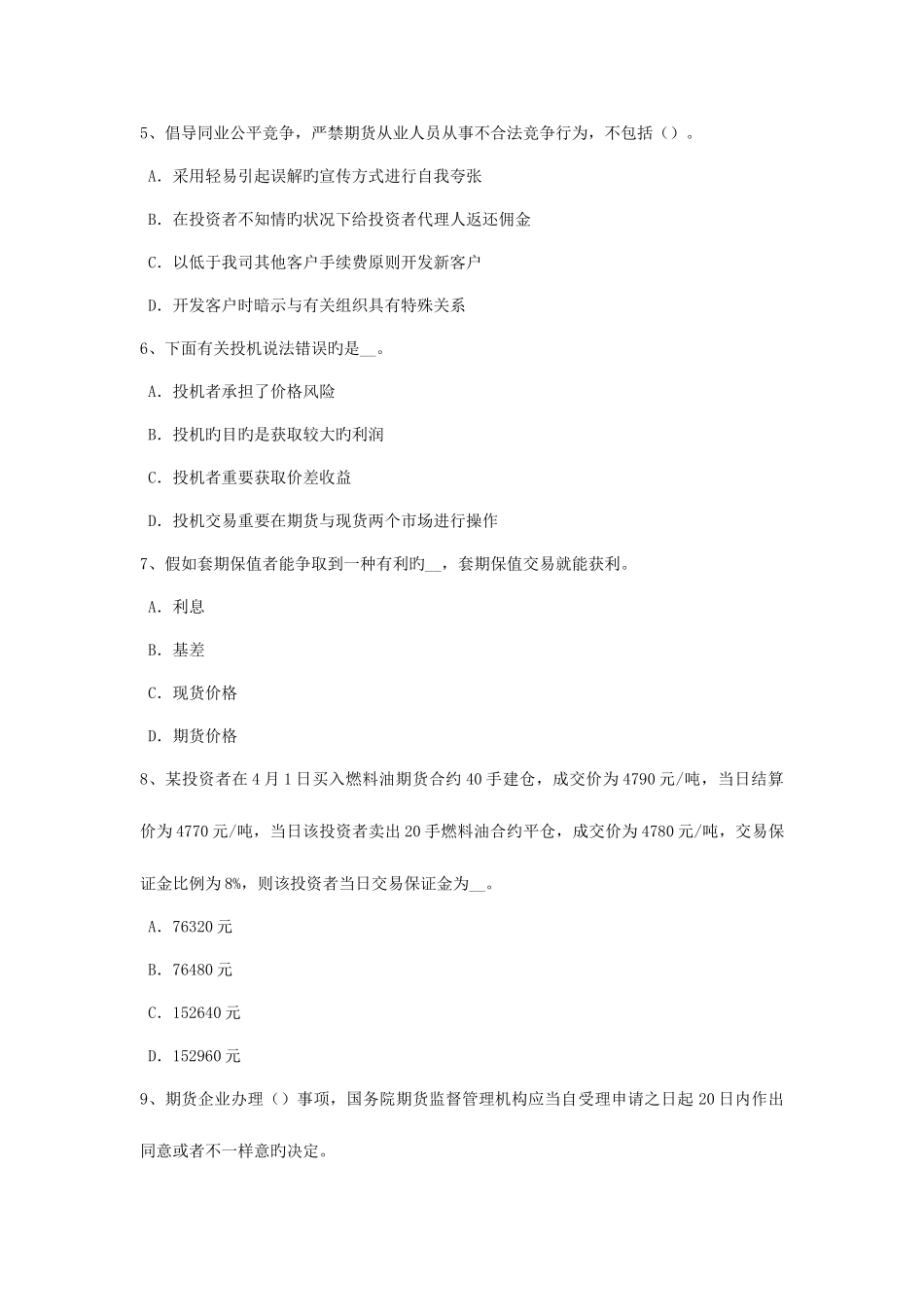 2025年西藏期货从业资格期权及其特点和基本类型模拟试题_第2页