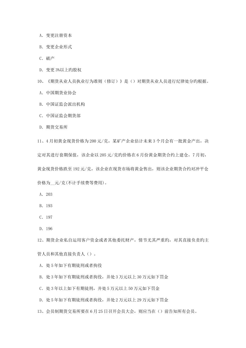 2025年西藏期货从业资格期权及其特点和基本类型模拟试题_第3页