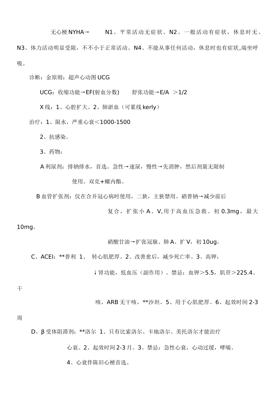 2025年循环系统执业医师医考笔记_第2页