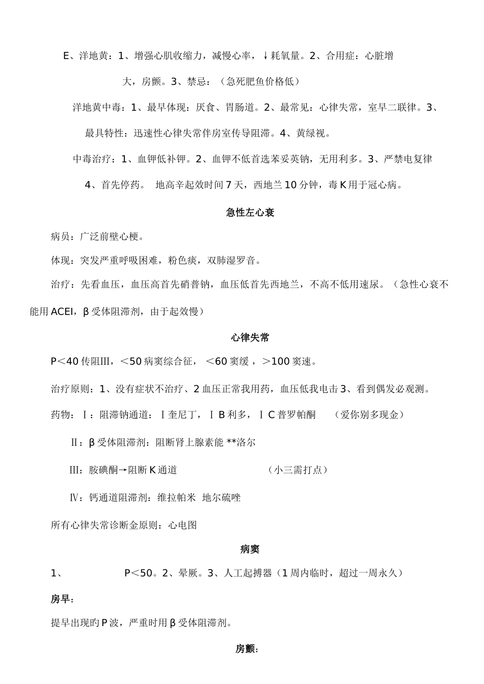 2025年循环系统执业医师医考笔记_第3页