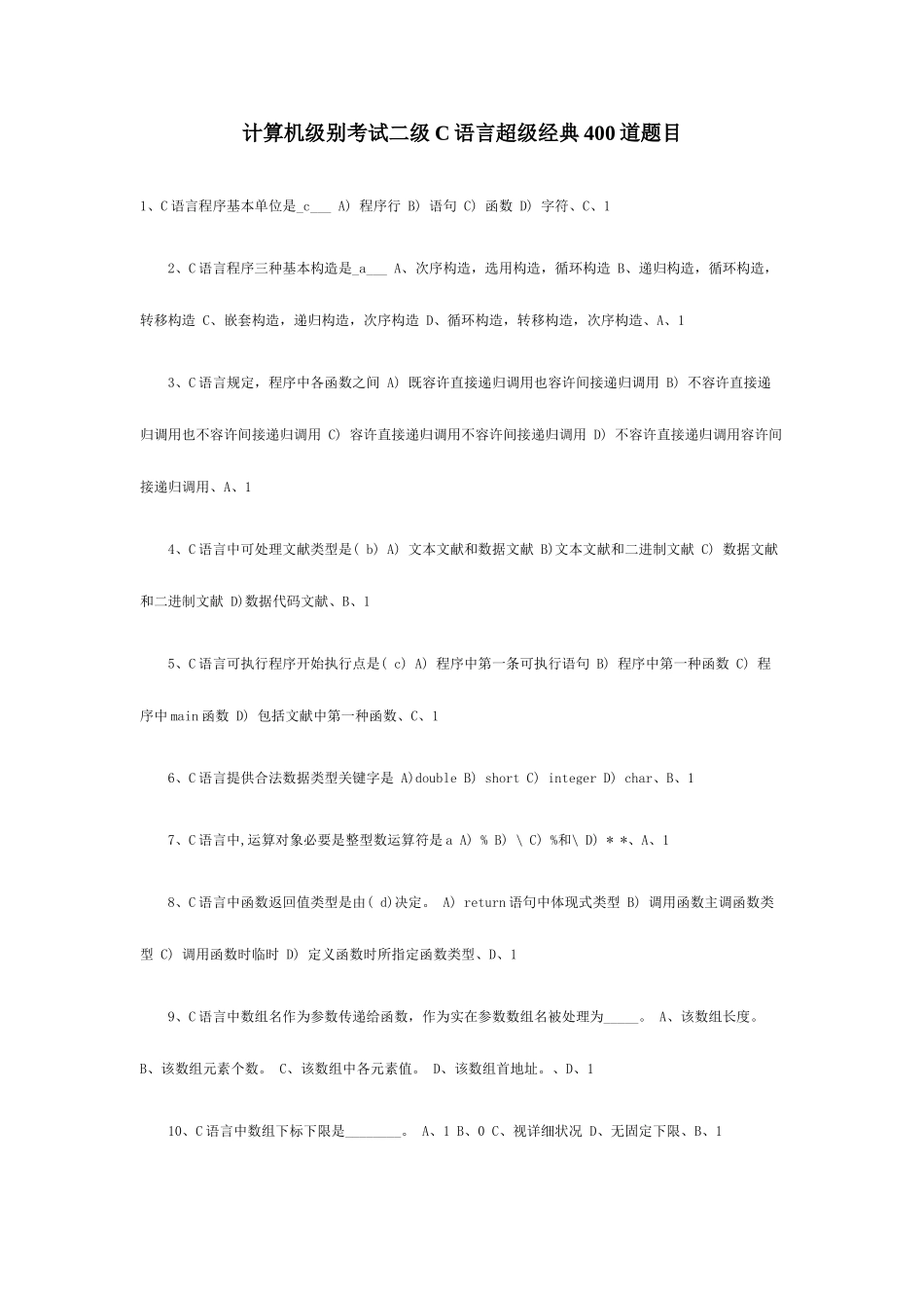 2025年计算机等级考试二级C语言400道_第1页