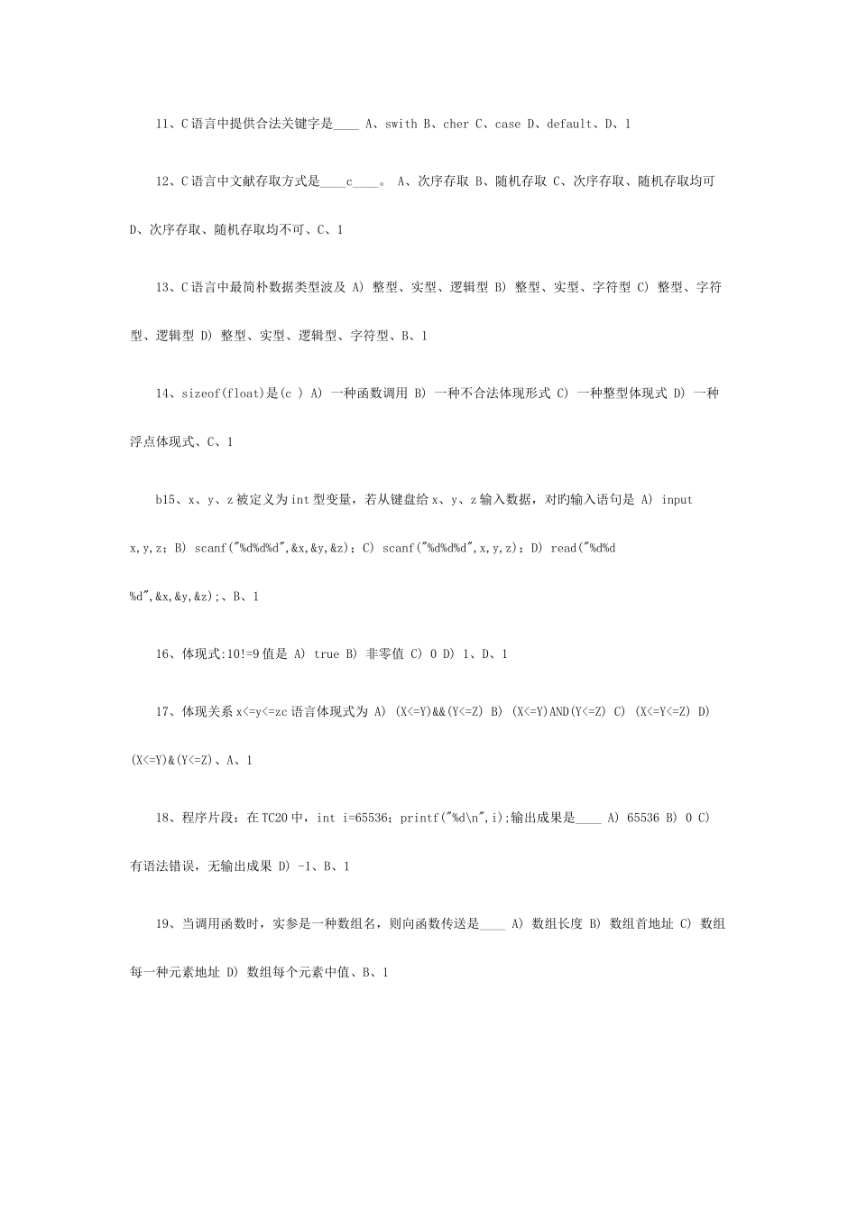 2025年计算机等级考试二级C语言400道_第2页