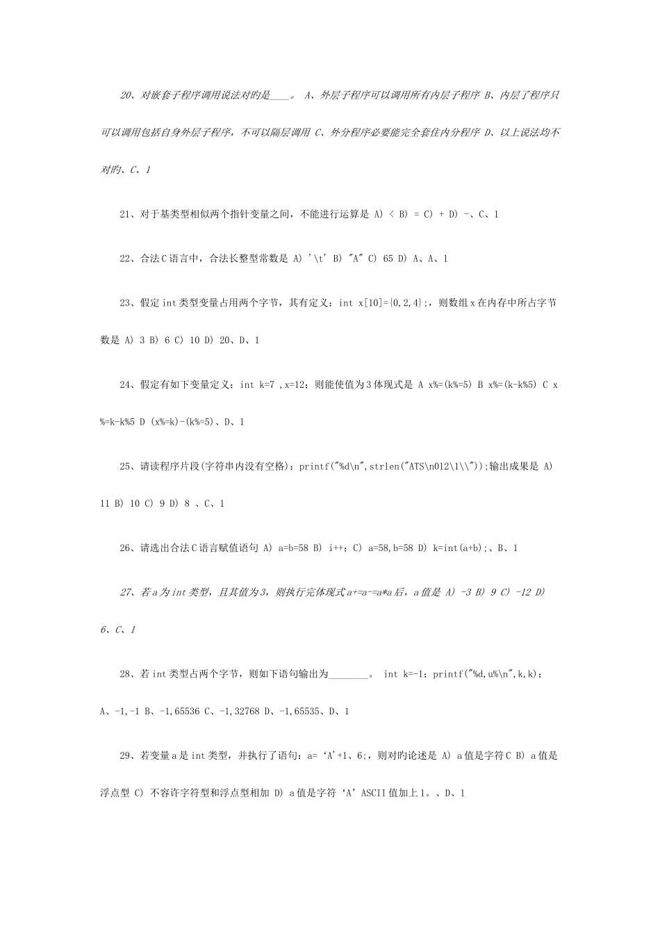 2025年计算机等级考试二级C语言400道_第3页