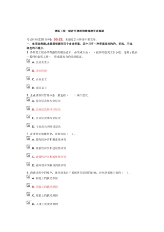2025年建筑工程一级注册建造师继续教育选修课
