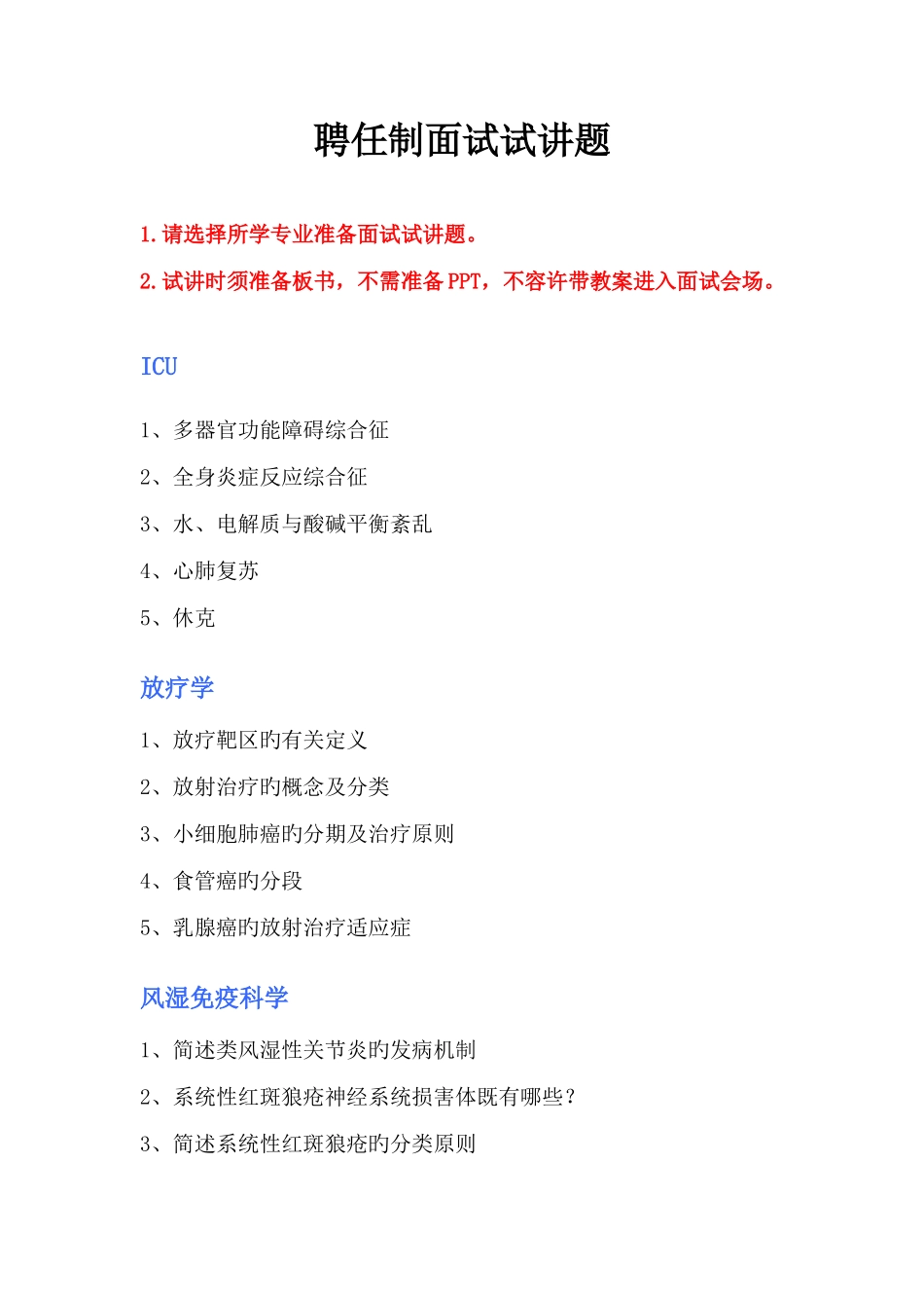 2025年聘用制面试试讲题_第1页