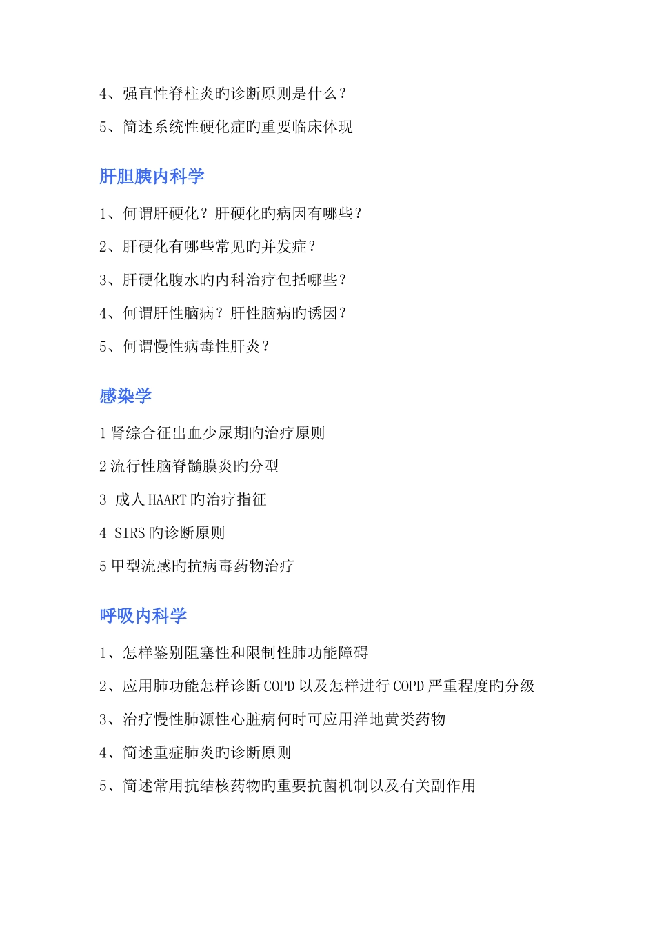 2025年聘用制面试试讲题_第2页