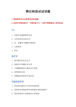 2025年聘用制面试试讲题