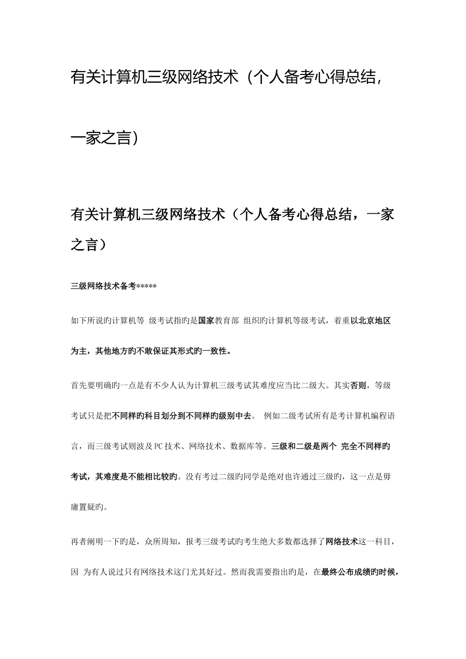 2025年计算机三级考试心得_第1页