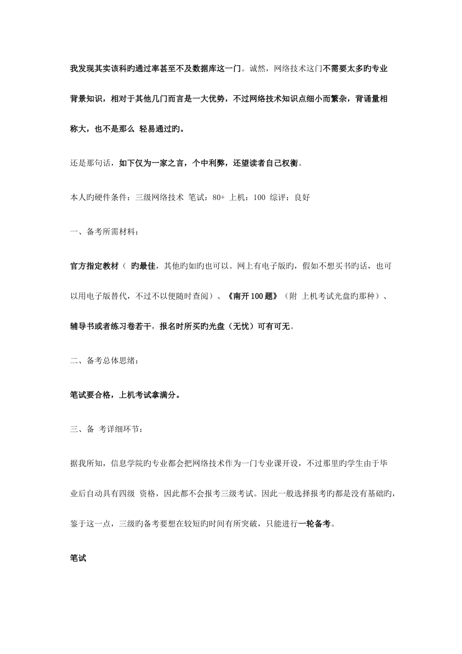 2025年计算机三级考试心得_第2页