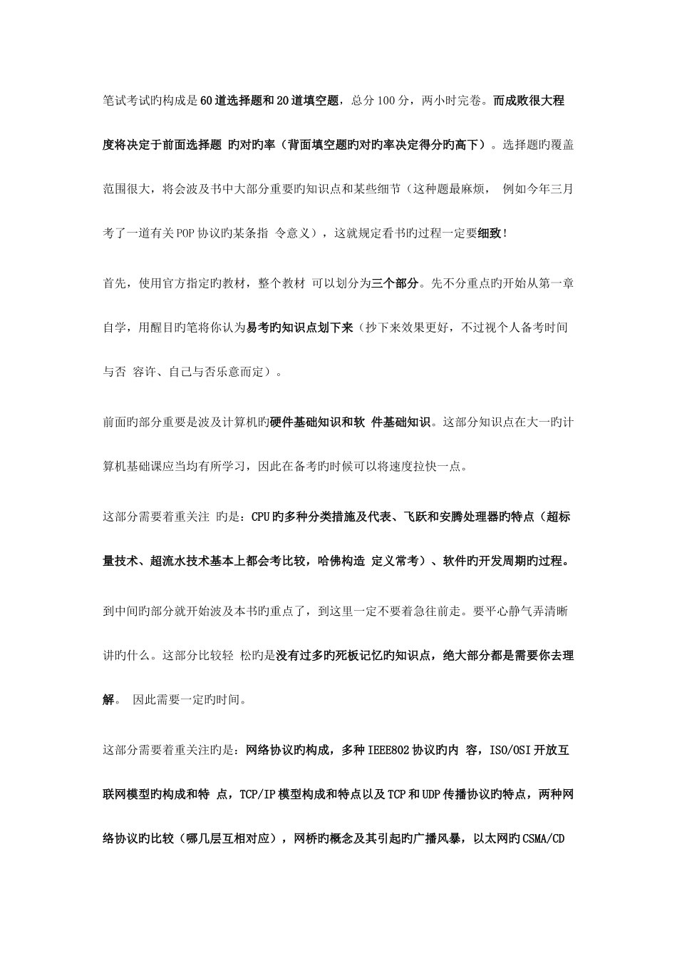 2025年计算机三级考试心得_第3页