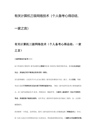 2025年计算机三级考试心得