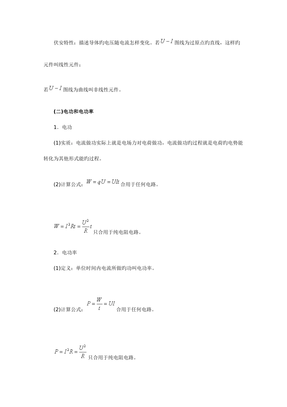 2025年恒定电流知识点总结_第3页