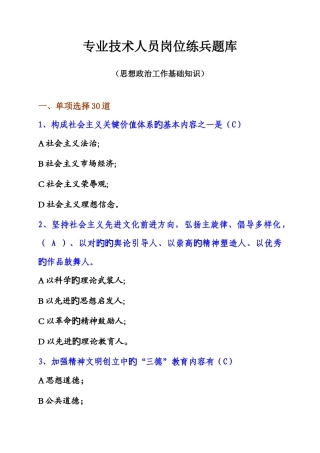 2025年思想政治工作基础知识岗位练兵题库