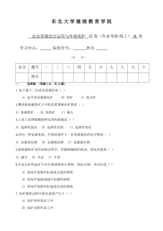 2025年考试冶金资源综合利用与环保考核作业